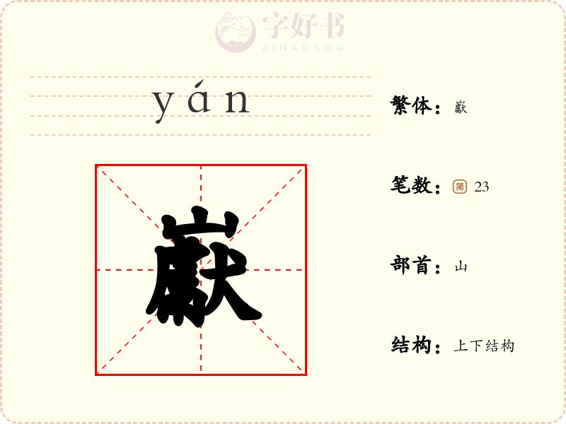 巚