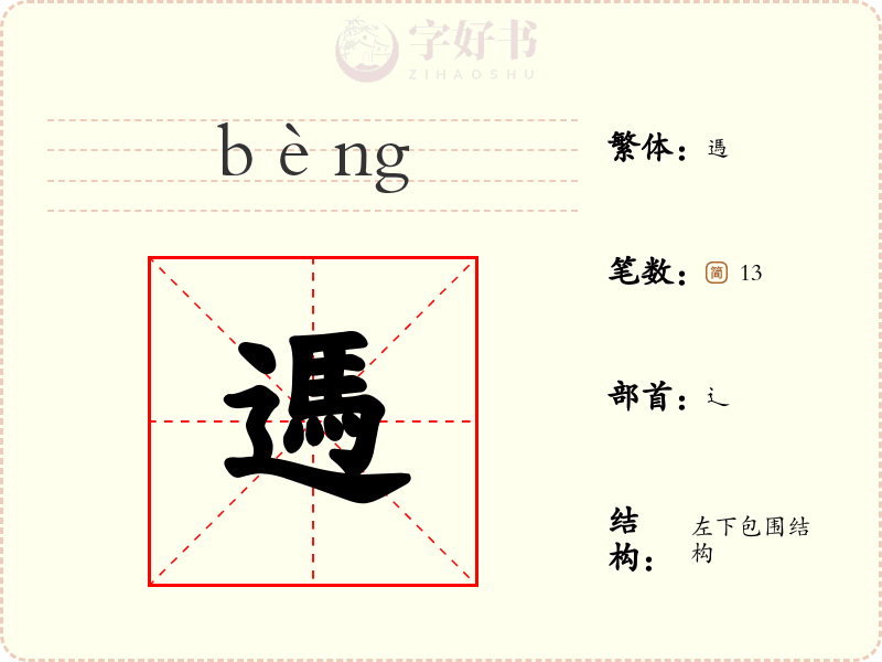遤