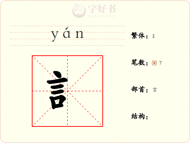 訁