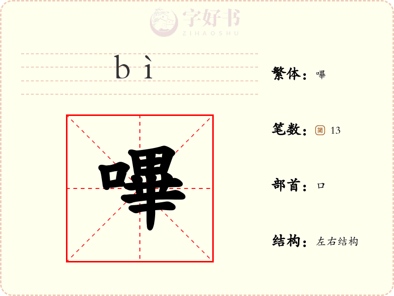 嗶