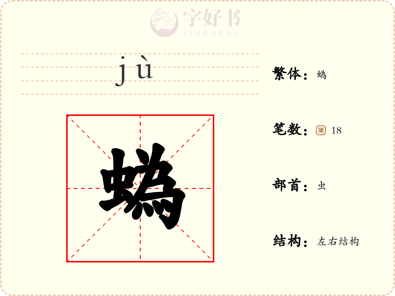 蟡