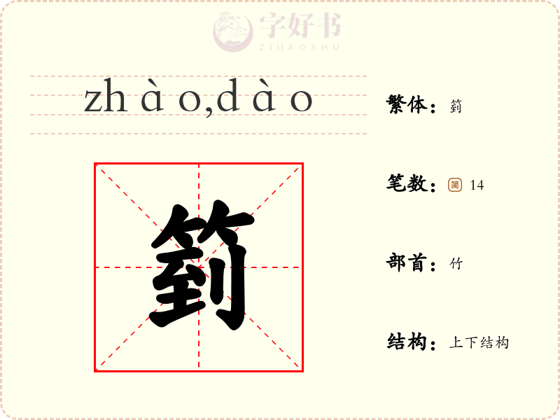 箌