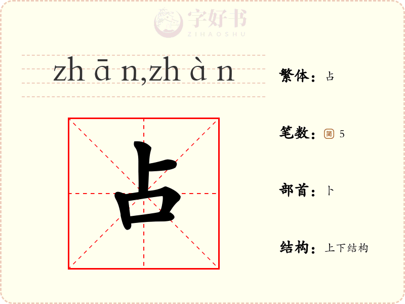 占