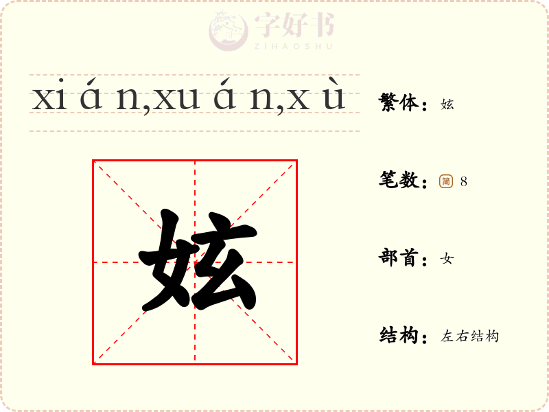 妶