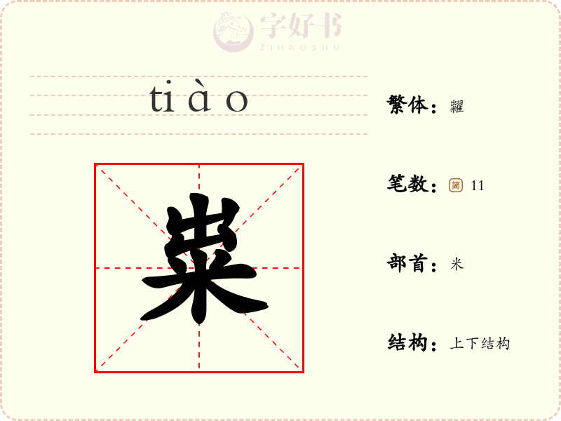 粜