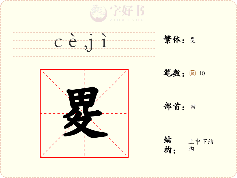 畟