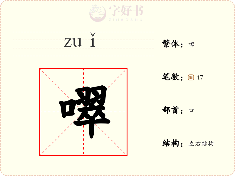 噿