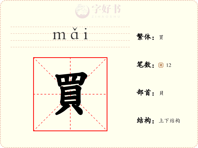 買