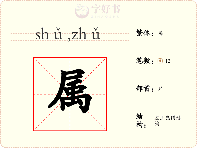 属