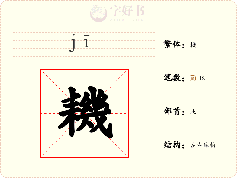 耭
