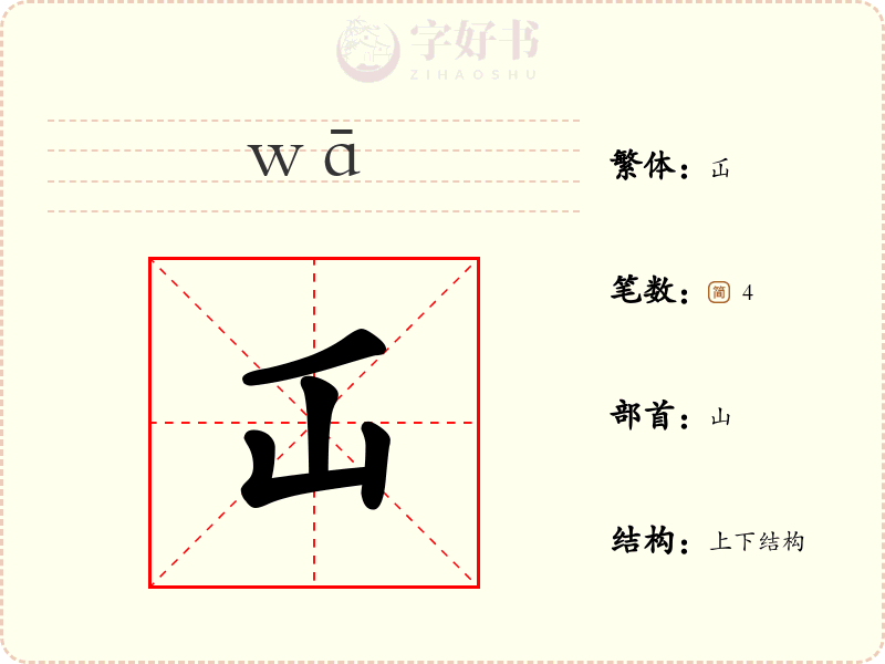 屲