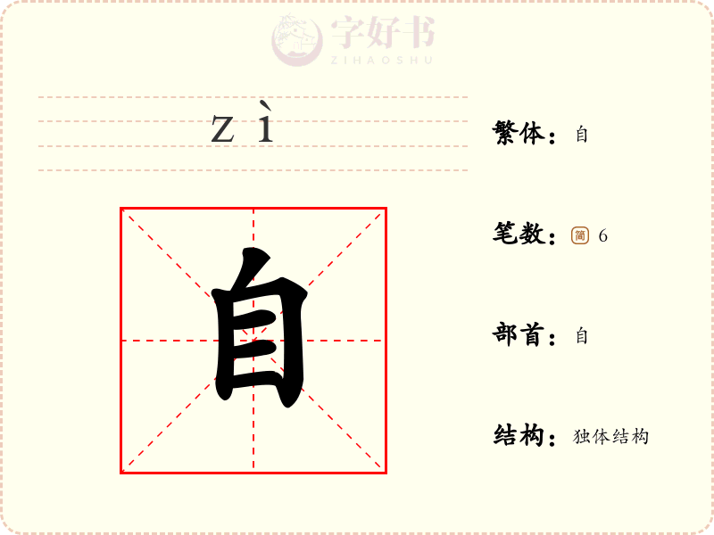 自