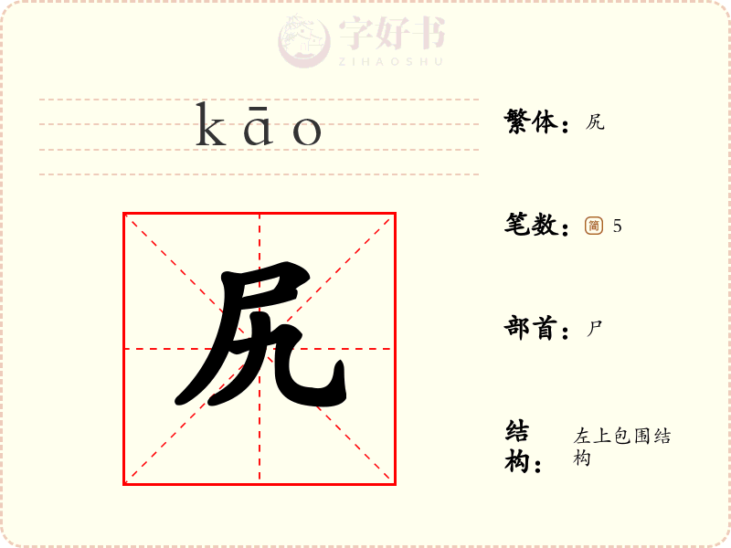 尻