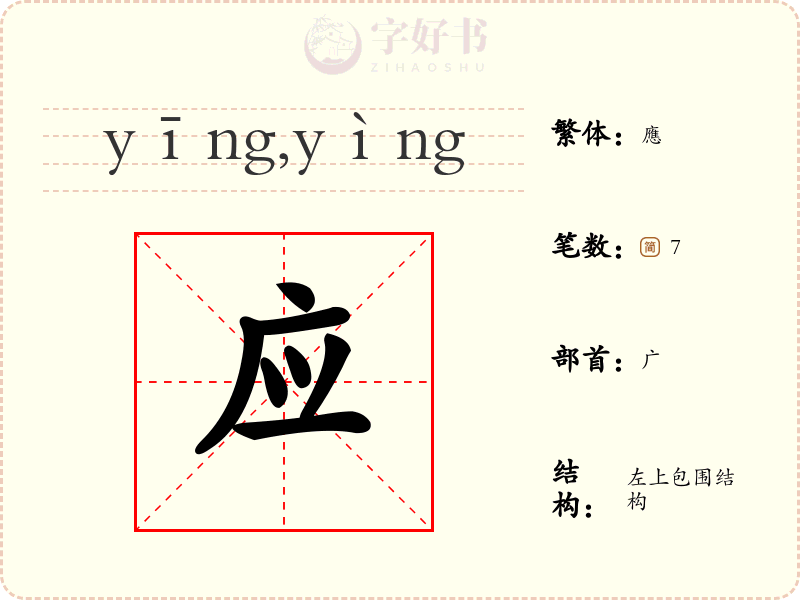 应