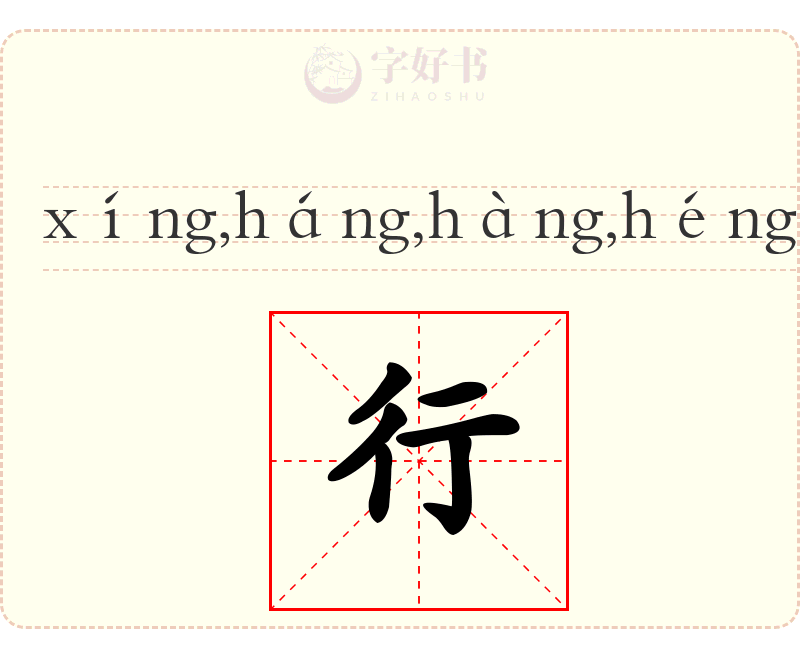 行