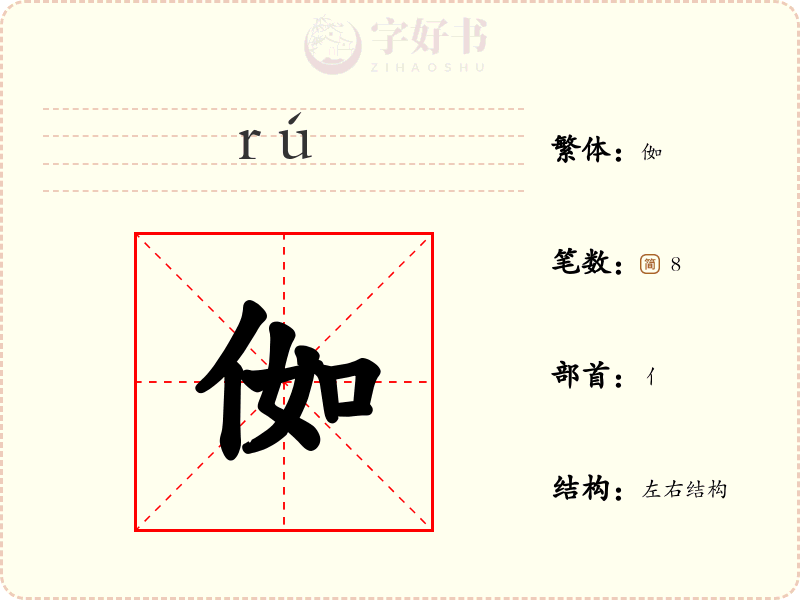 侞