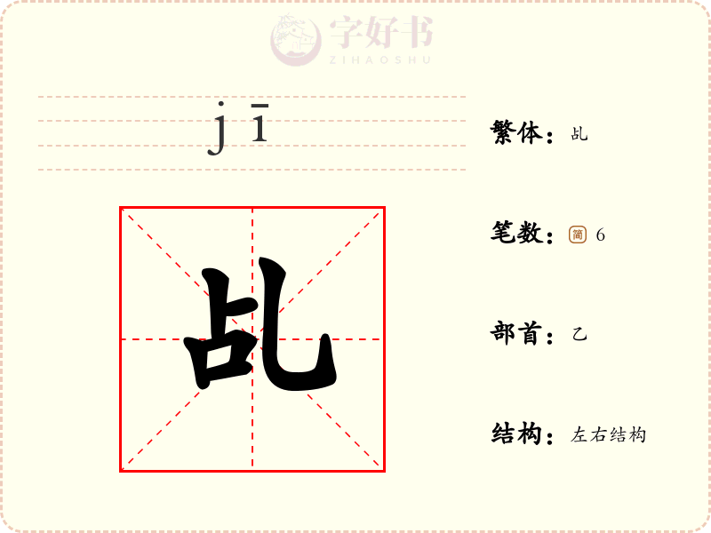 乩