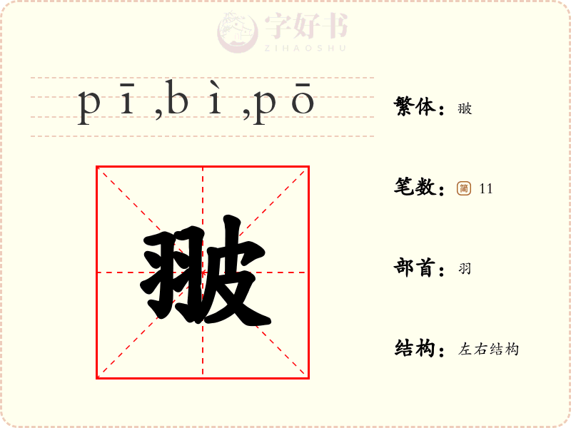 翍