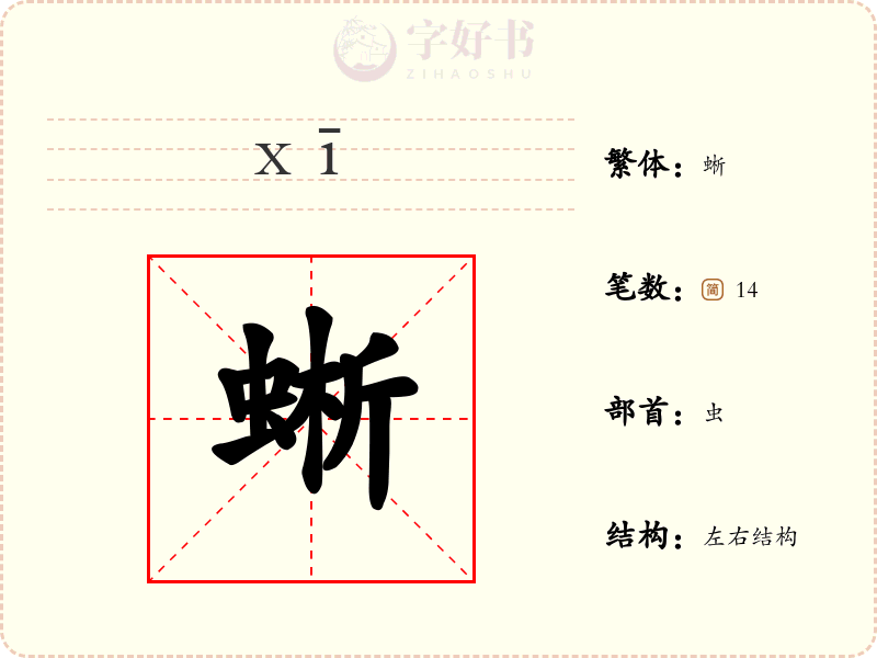 蜥
