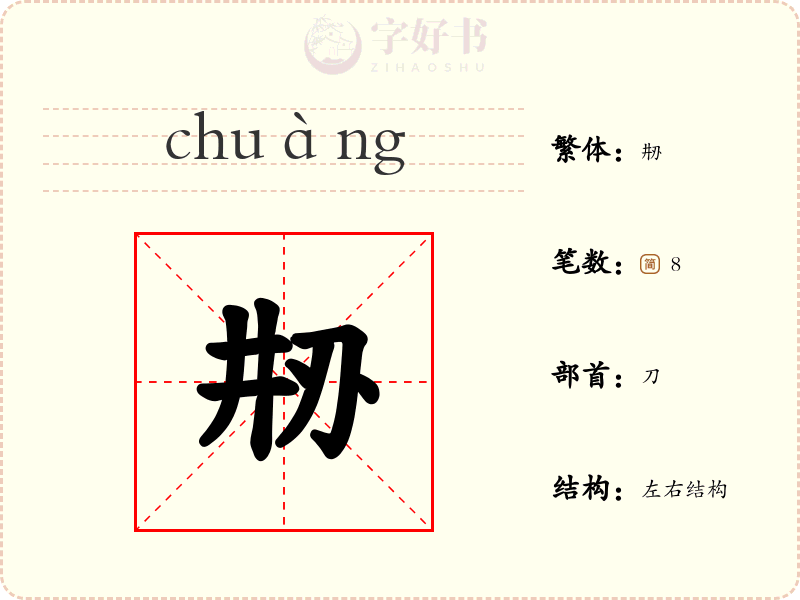 刱