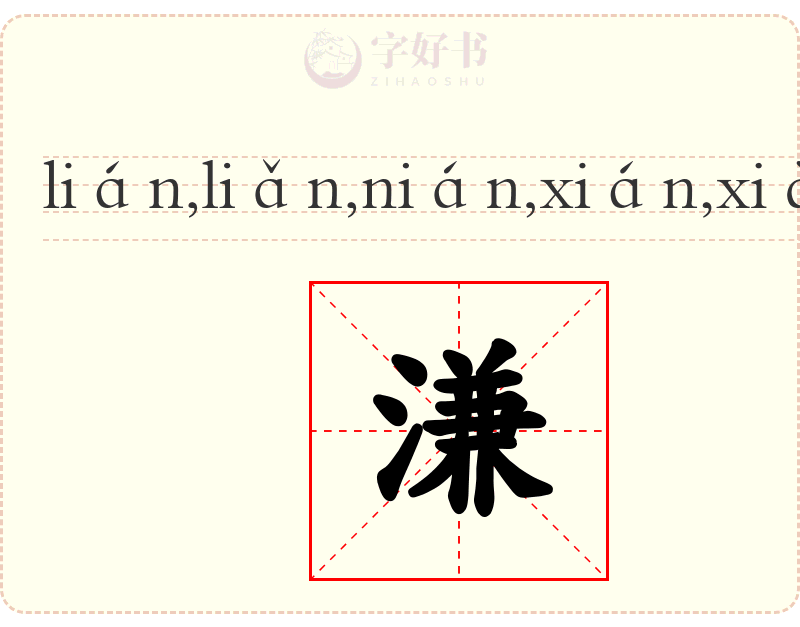 溓