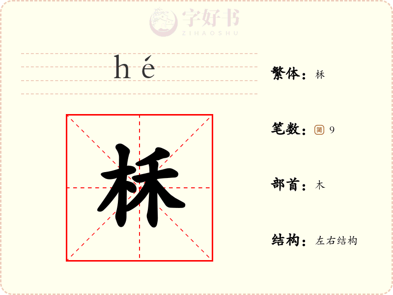 柇