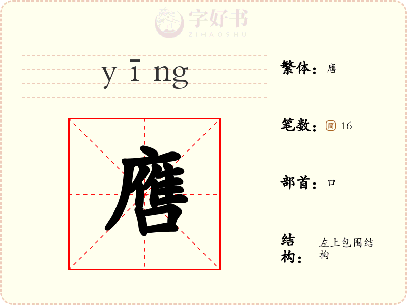 噟