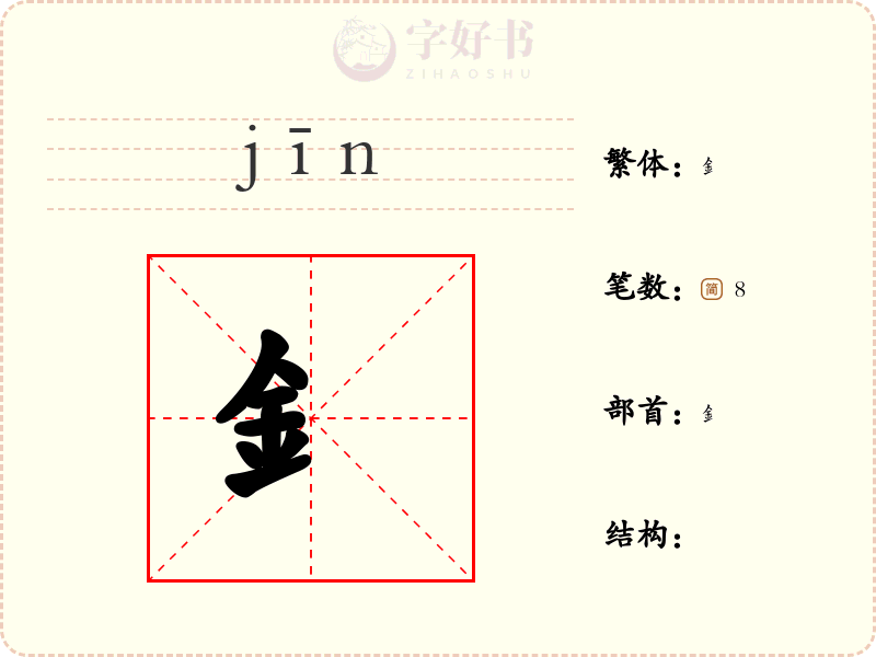 釒