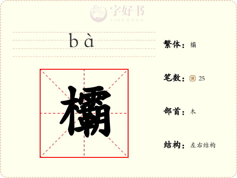 欛