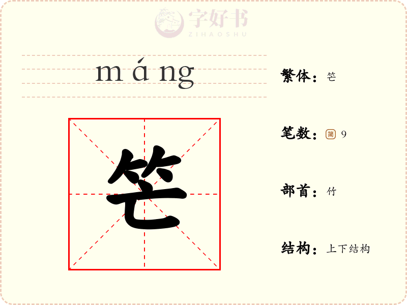 笀