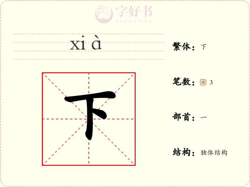 下