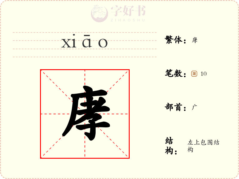庨