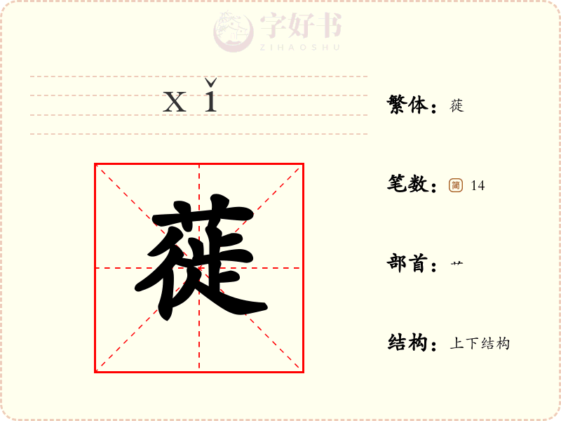 蓰