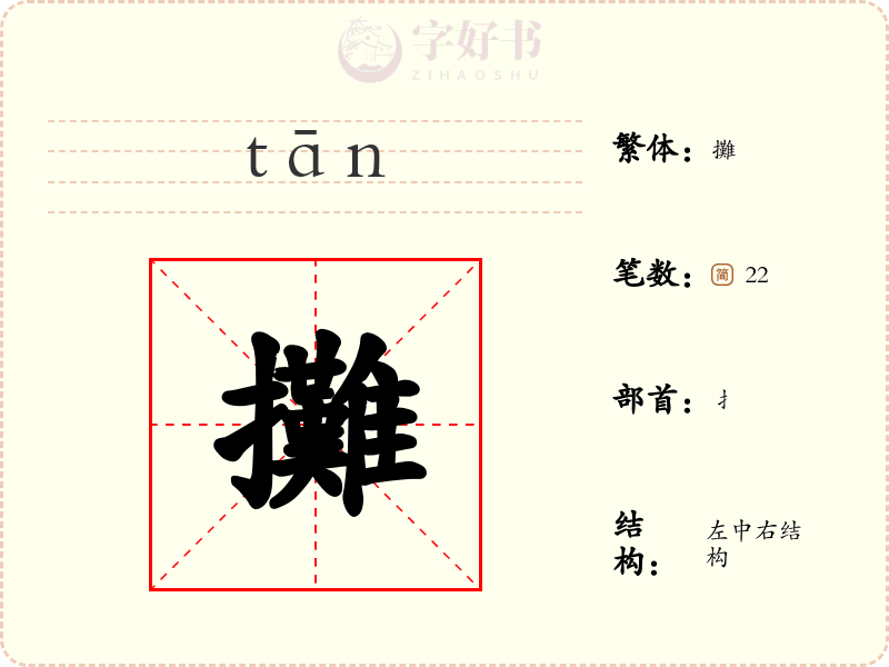 攤