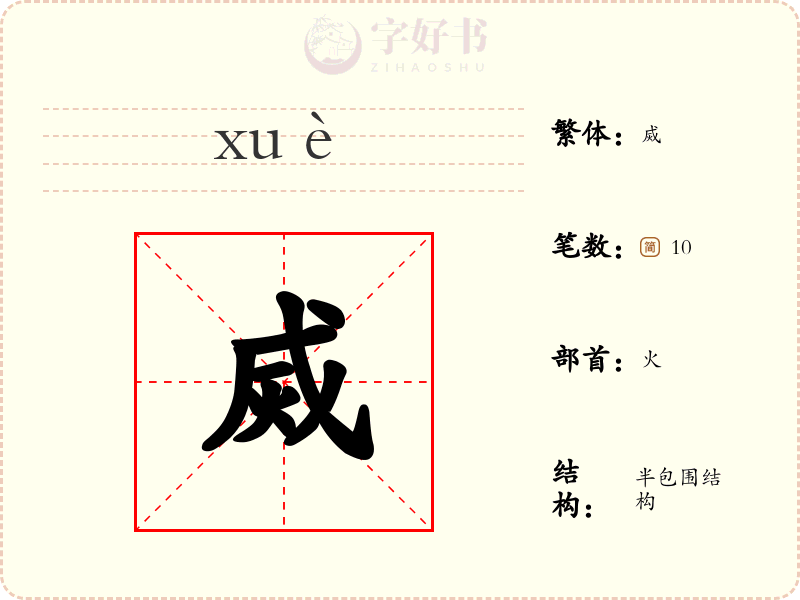 烕