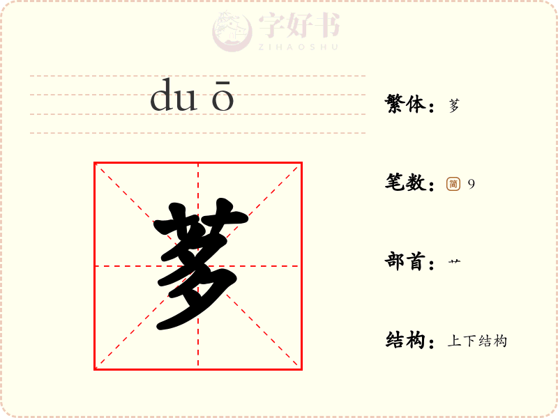 茤
