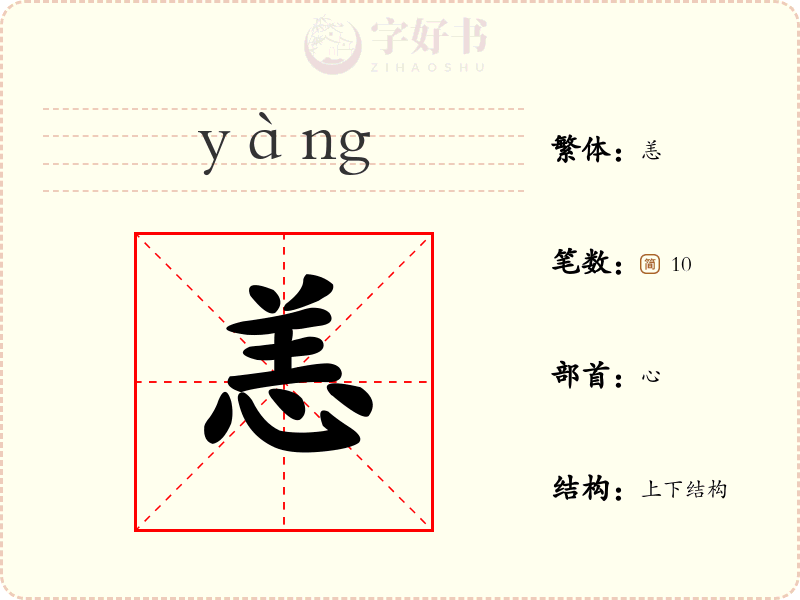 恙