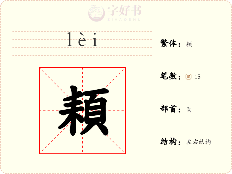 頛