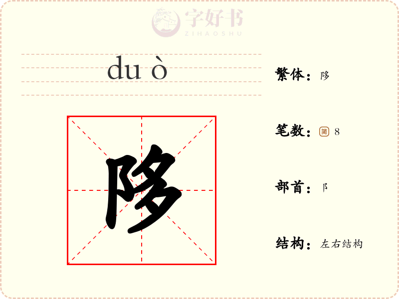 陊