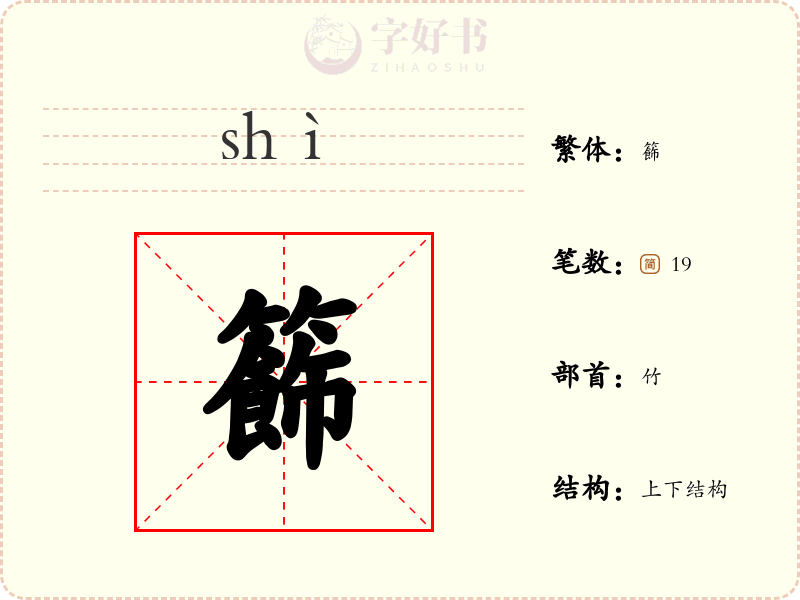 籂