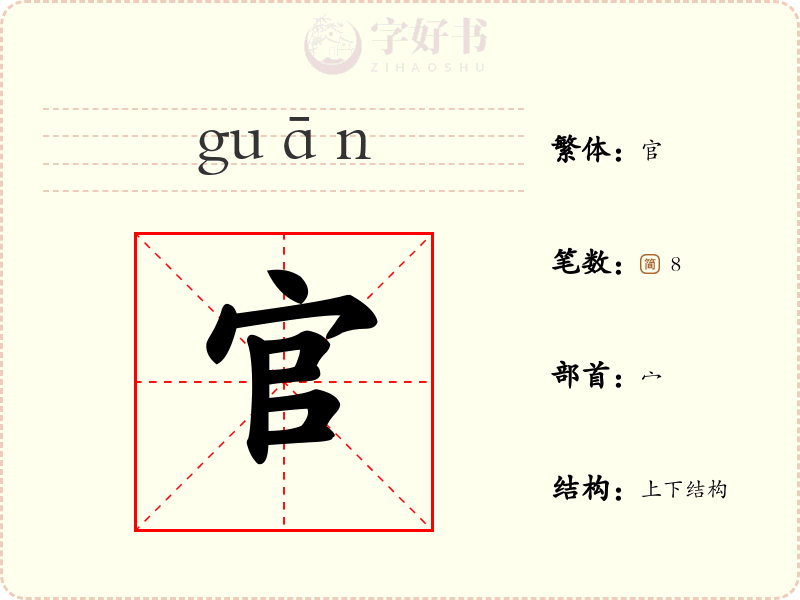官