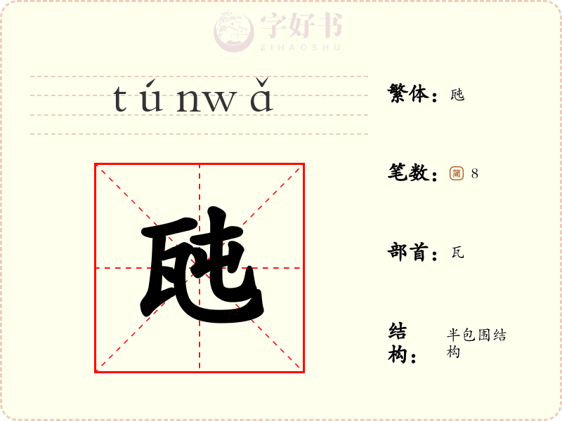 瓲