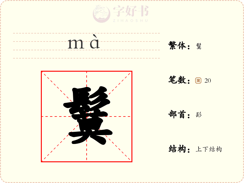鬕