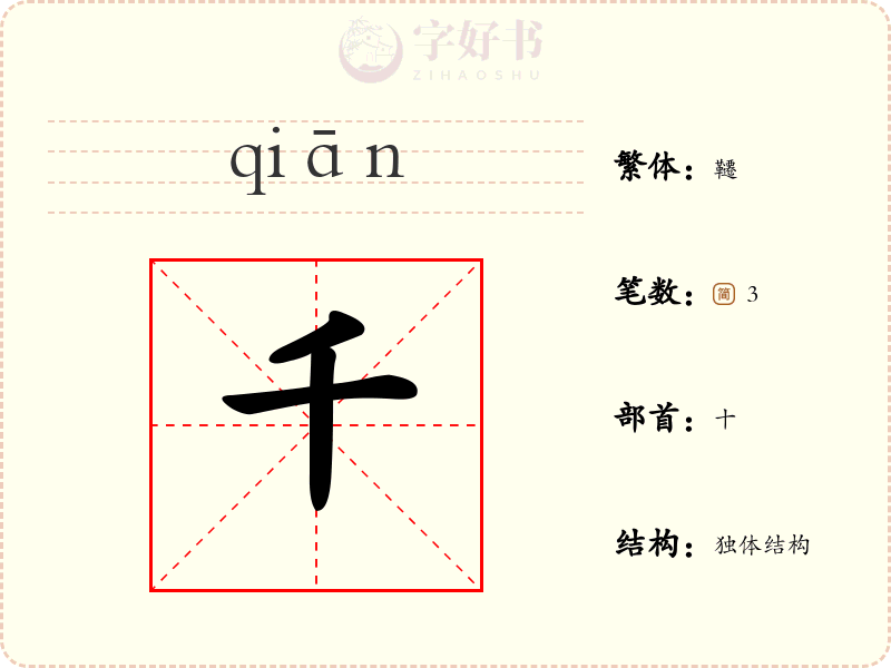 千