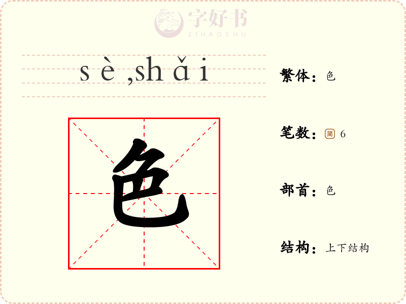 色