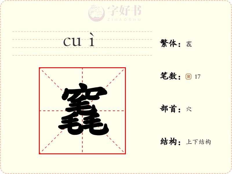 竁
