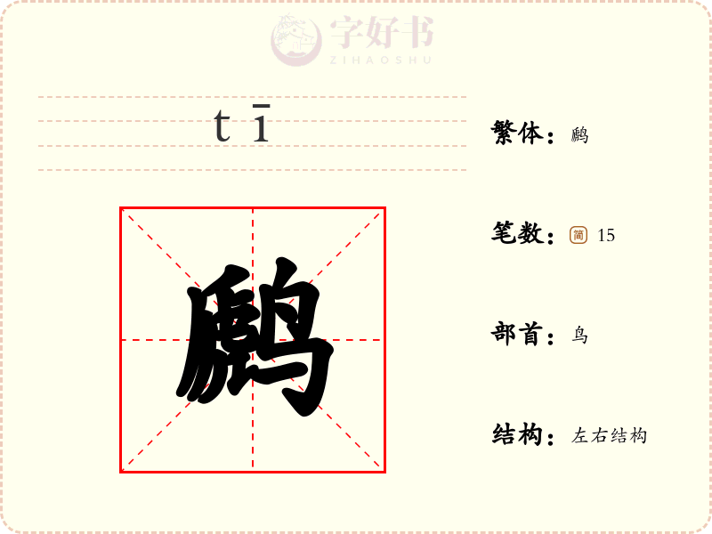 䴘