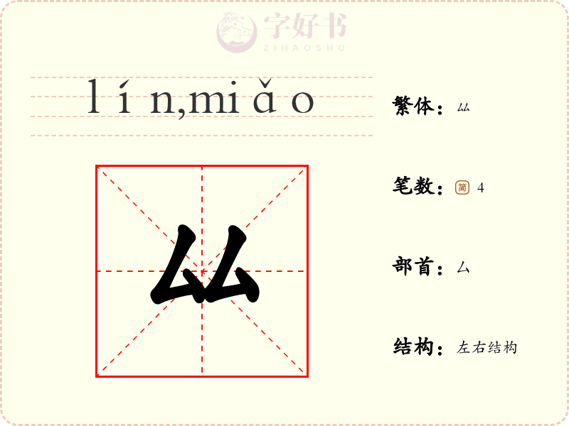 厸