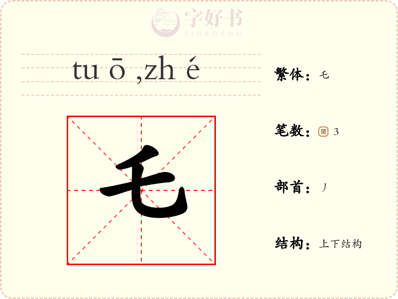 乇