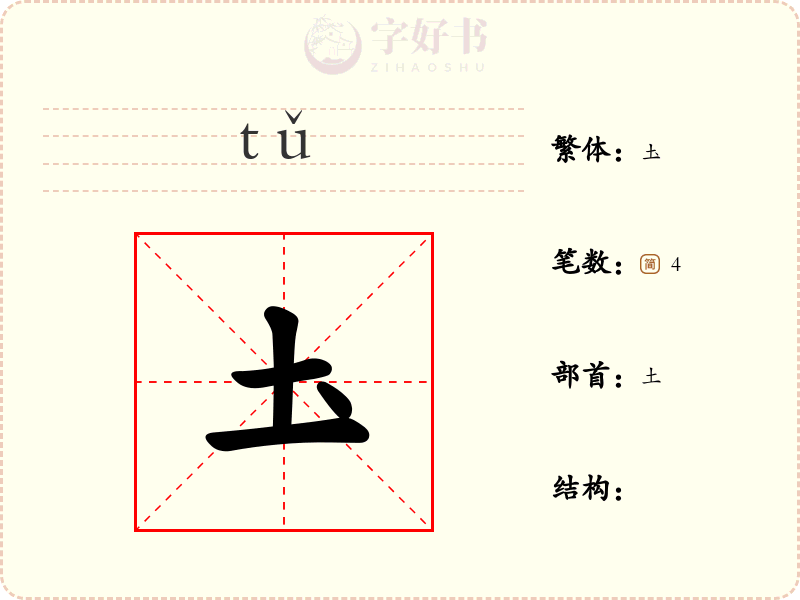 圡